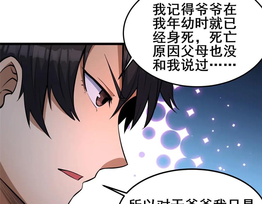 271他们想审判谁？！-都市极品医神-破界互动（第11张）