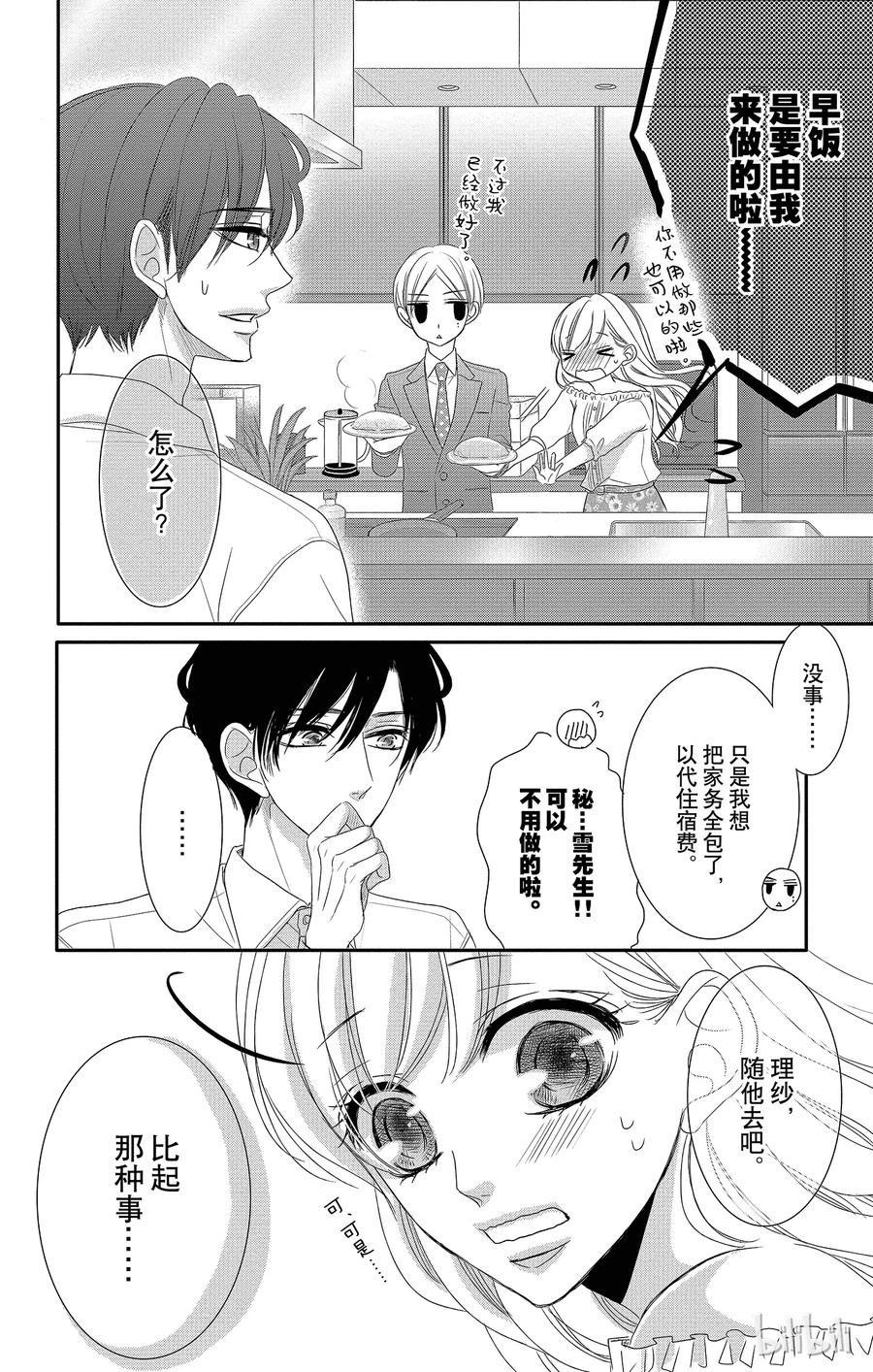 26秘书和要求-Coffee & Vanilla 咖啡和香草-朱神宝,小学馆（第15张）