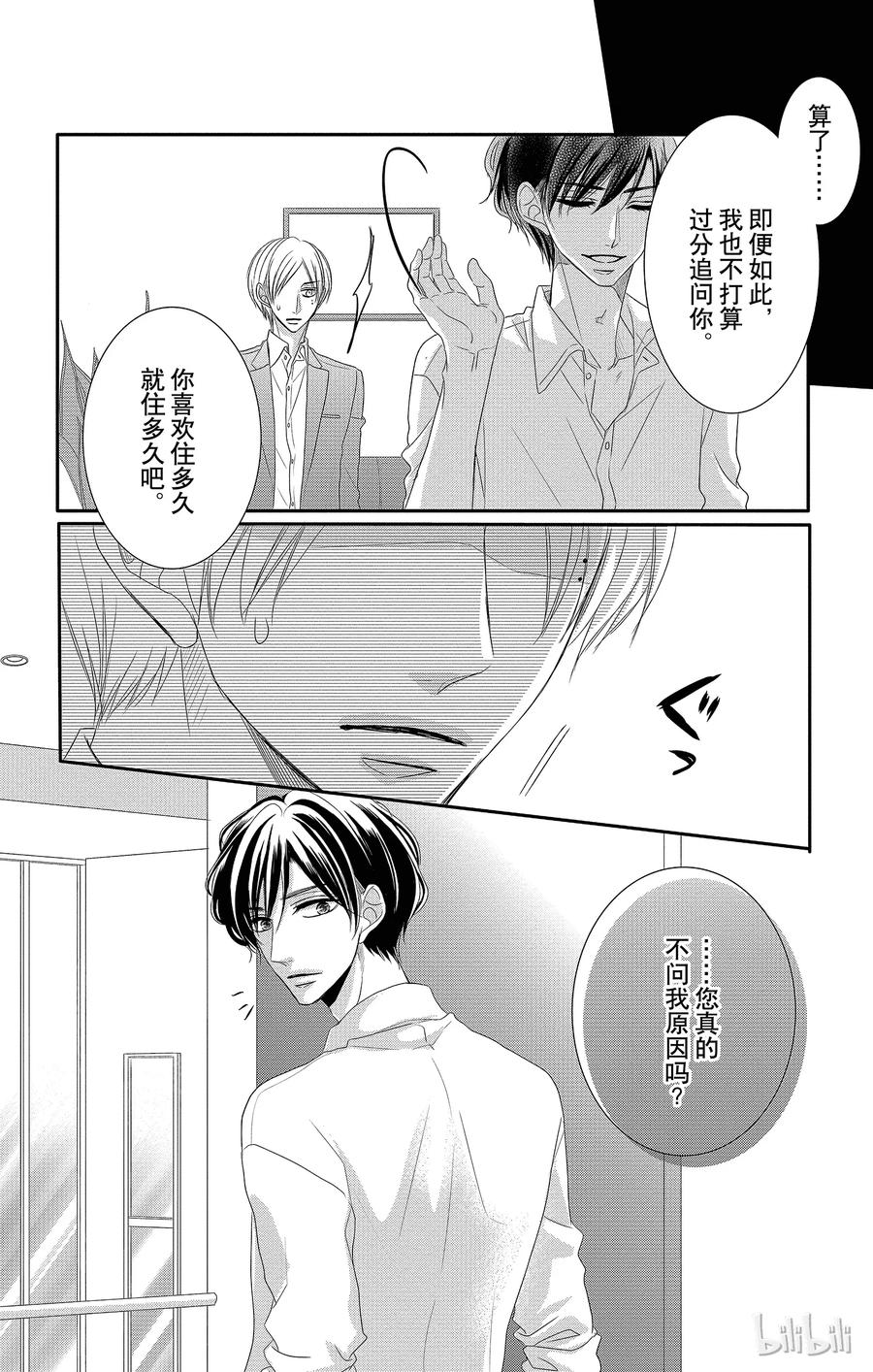 26秘书和要求-Coffee & Vanilla 咖啡和香草-朱神宝,小学馆（第11张）
