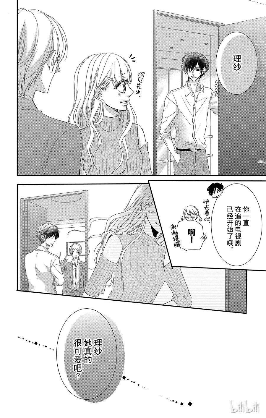 26秘书和要求-Coffee & Vanilla 咖啡和香草-朱神宝,小学馆（第9张）