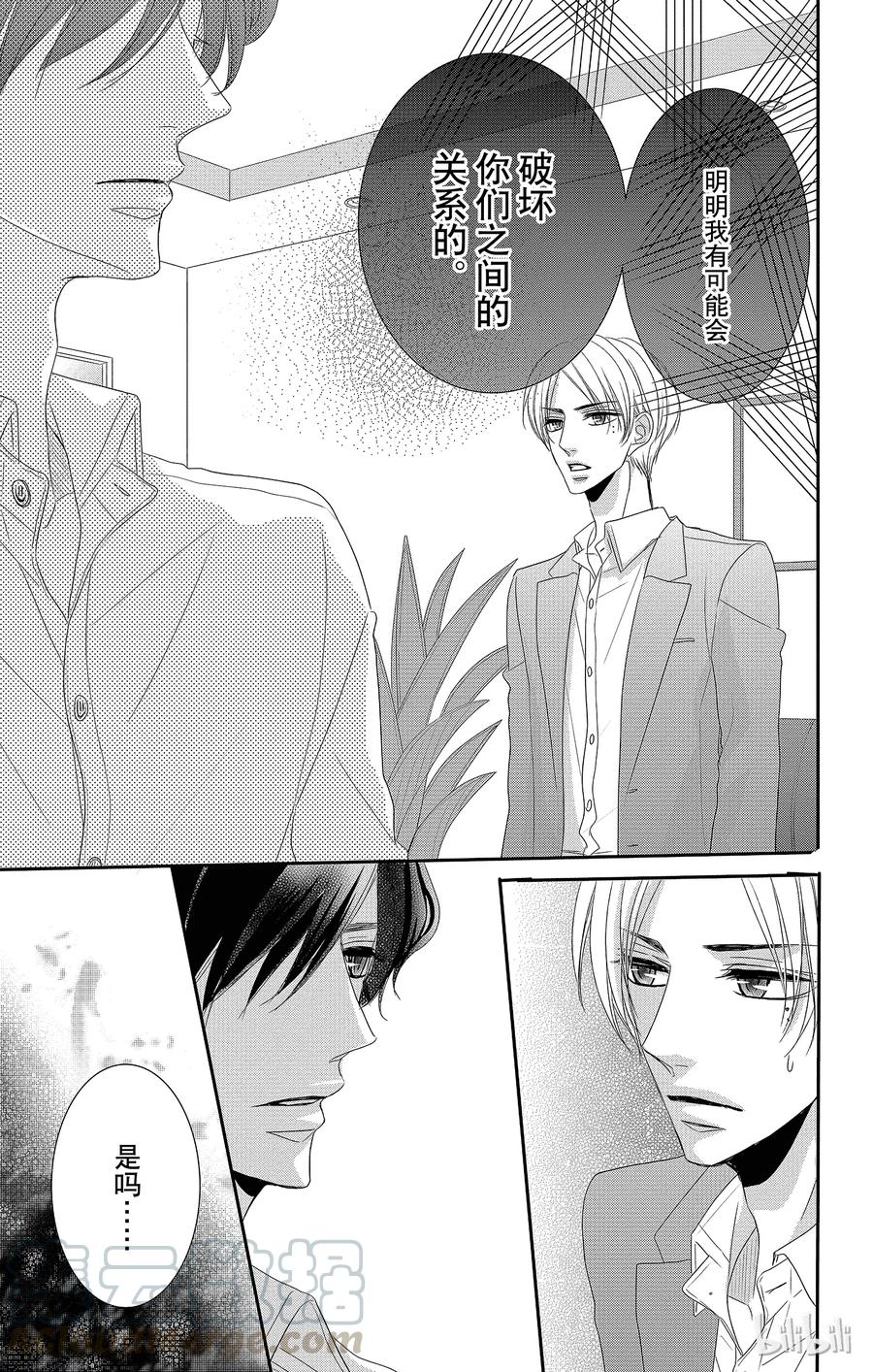 26秘书和要求-Coffee & Vanilla 咖啡和香草-朱神宝,小学馆（第12张）