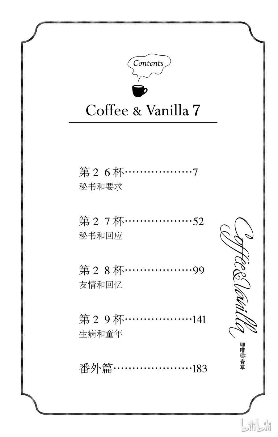 26秘书和要求-Coffee & Vanilla 咖啡和香草-朱神宝,小学馆（第6张）