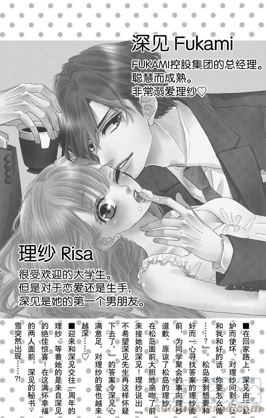 26秘书和要求-Coffee & Vanilla 咖啡和香草-朱神宝,小学馆（第5张）