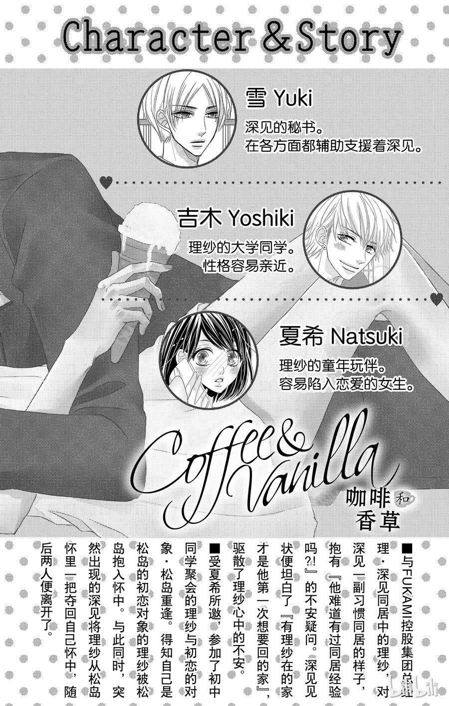 26秘书和要求-Coffee & Vanilla 咖啡和香草-朱神宝,小学馆（第4张）