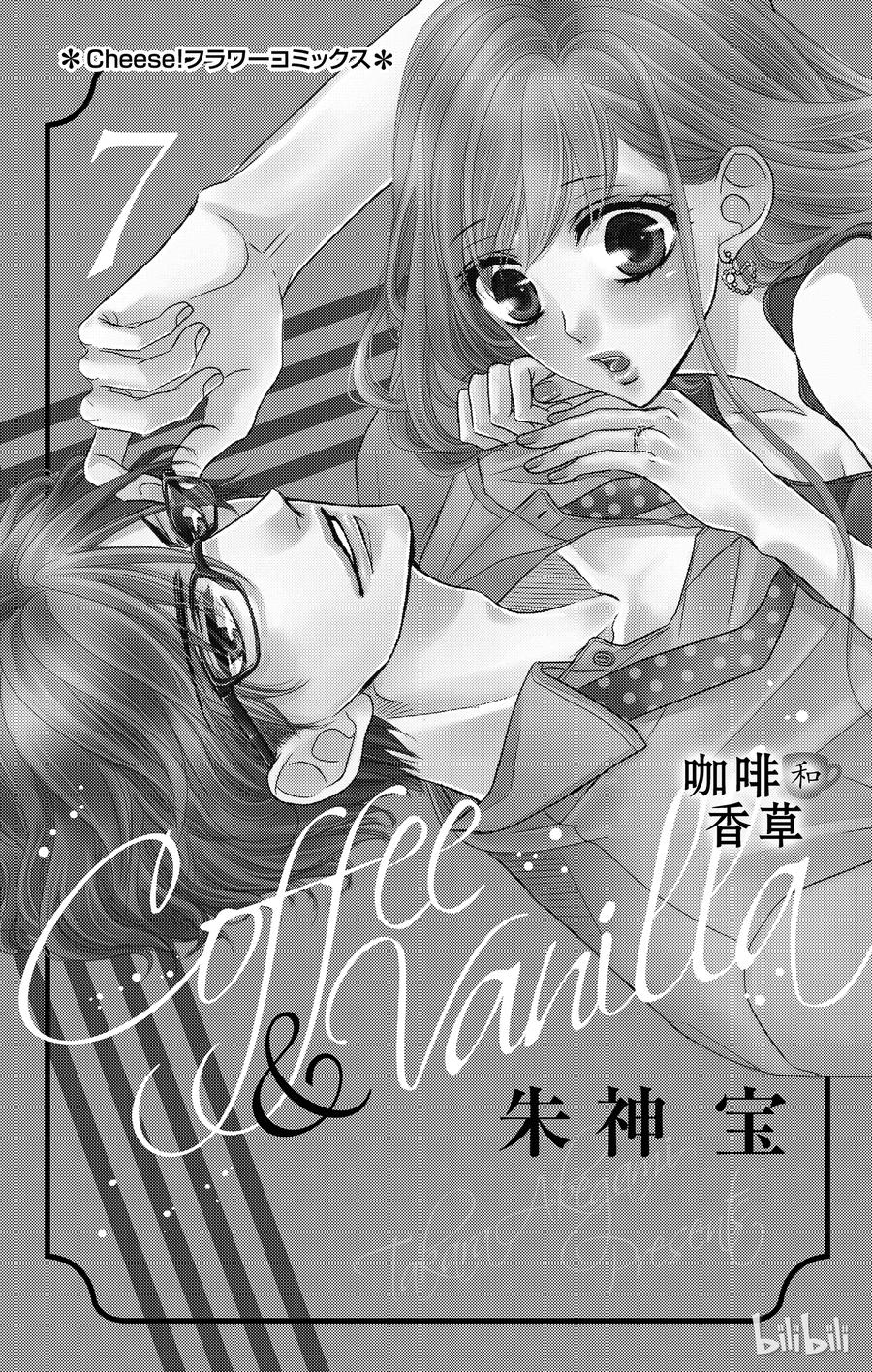 26秘书和要求-Coffee & Vanilla 咖啡和香草-朱神宝,小学馆（第3张）