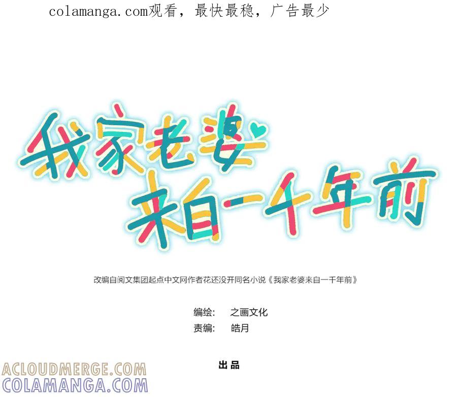 399-我家老婆来自一千年前-之画（第1张）