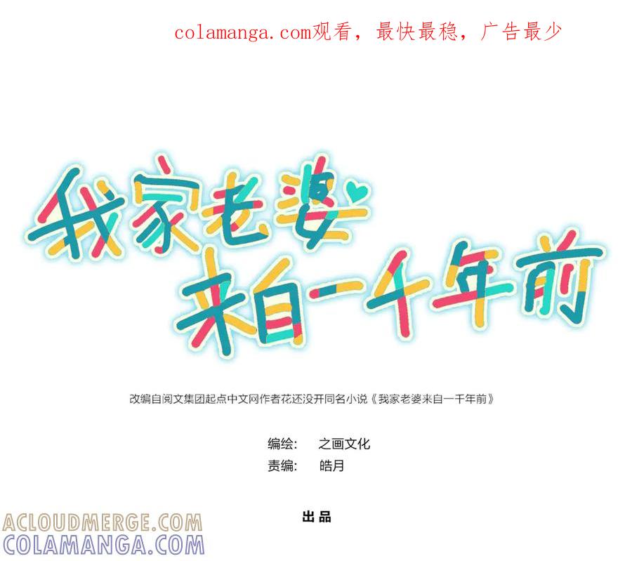 405-我家老婆来自一千年前-之画（第1张）
