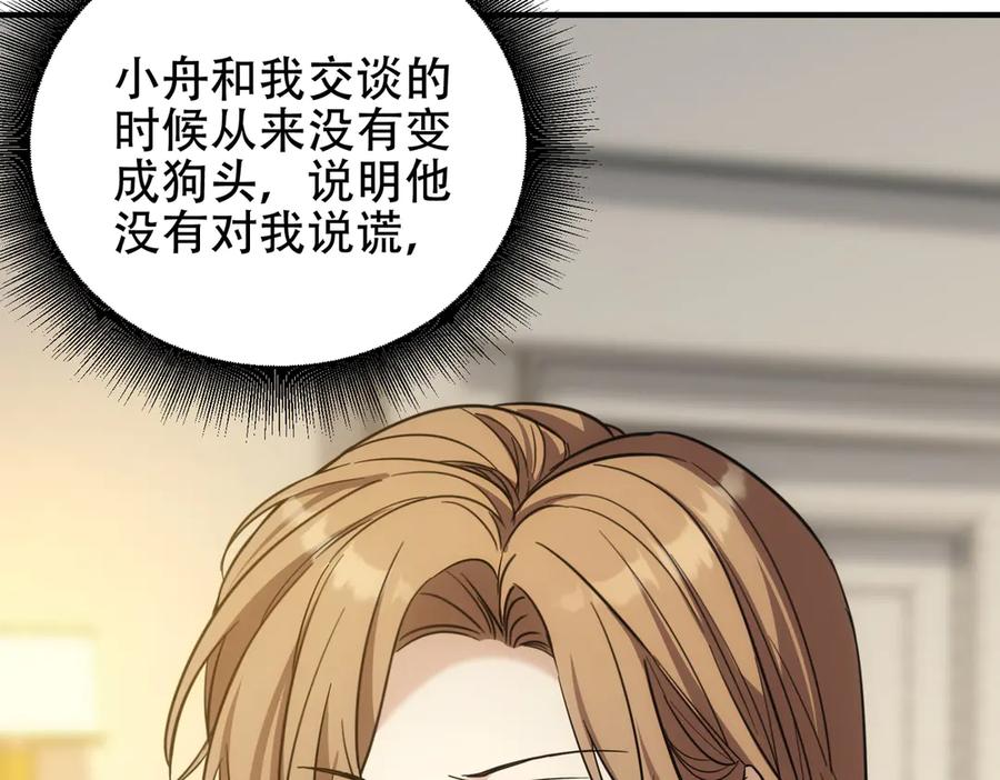 第45话表白-这个男人是真的狗-映穆文化+彩笺（第28张）