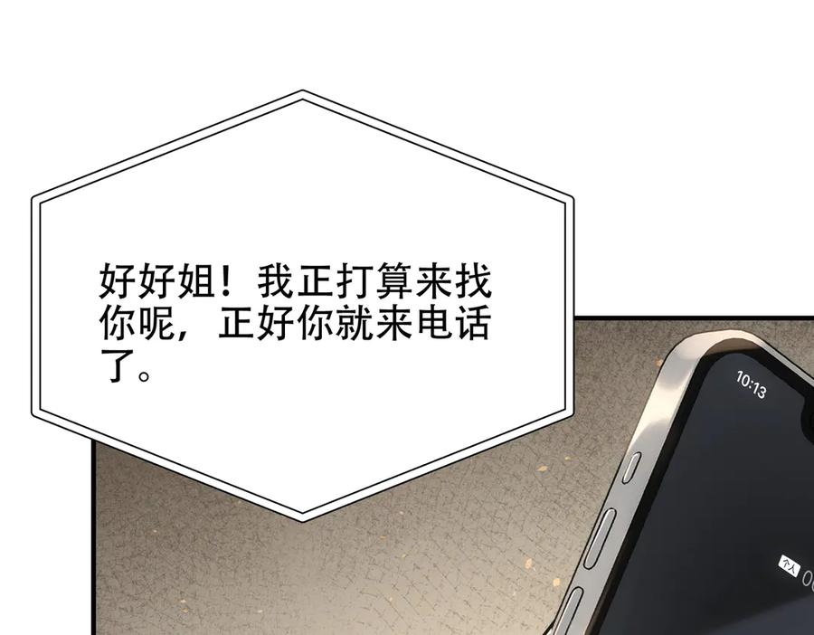 第45话表白-这个男人是真的狗-映穆文化+彩笺（第31张）