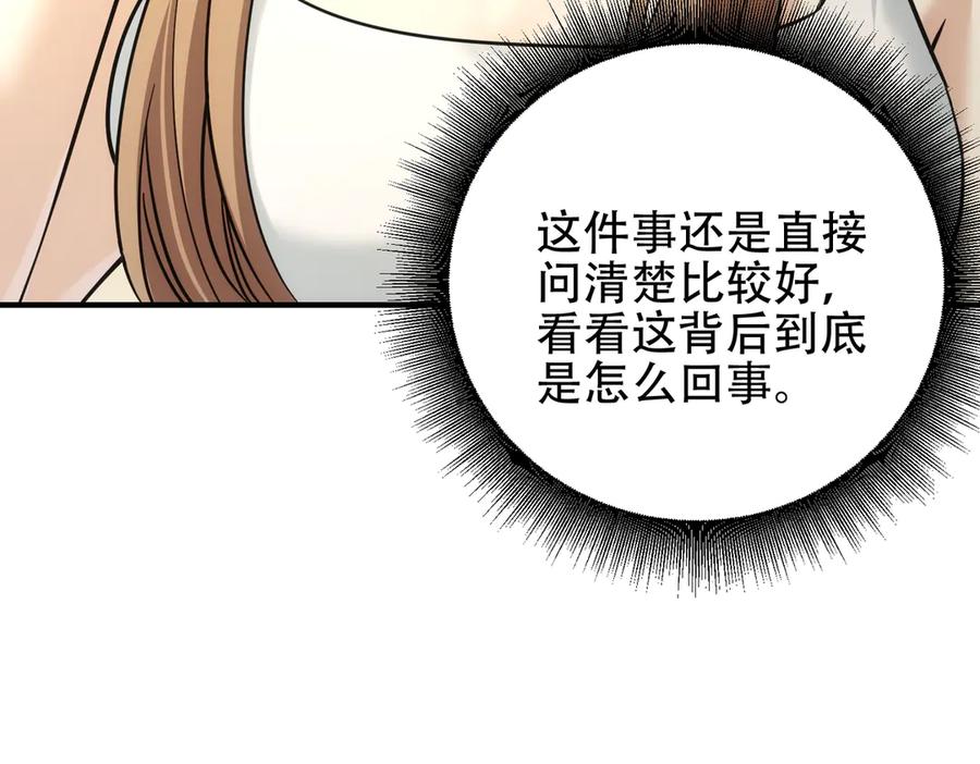 第45话表白-这个男人是真的狗-映穆文化+彩笺（第30张）