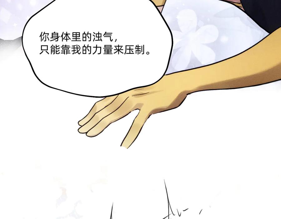 浊气消失了吗-治愈我的邪神-漫糖出品（第70张）