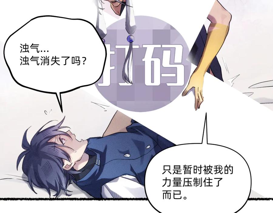 浊气消失了吗-治愈我的邪神-漫糖出品（第43张）