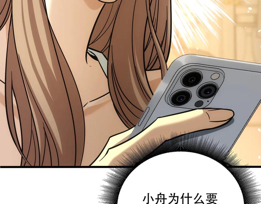 第45话表白-这个男人是真的狗-映穆文化+彩笺（第18张）