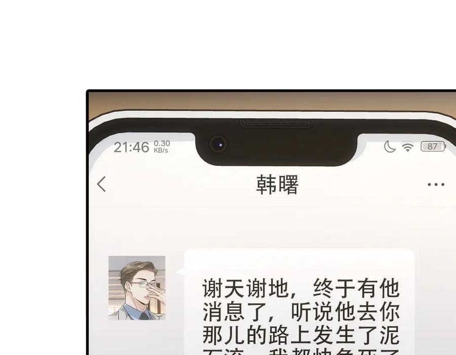 第45话表白-这个男人是真的狗-映穆文化+彩笺（第10张）