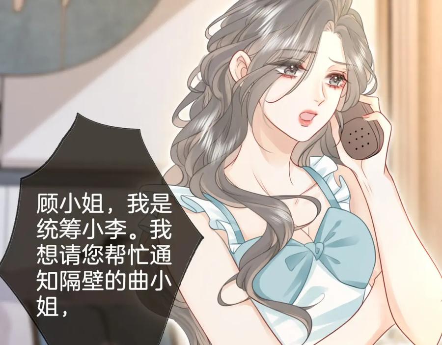 第6话劲爆的秘密？-顾小姐和曲小姐-晚之（原著）+鲸元社+欲言文化（第8张）