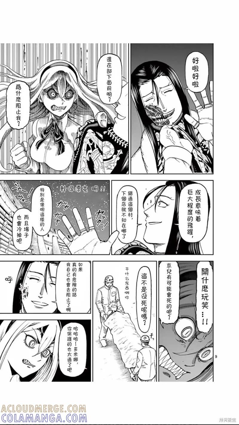 第73话-血与灰的女王-バコハジメ（第9张）