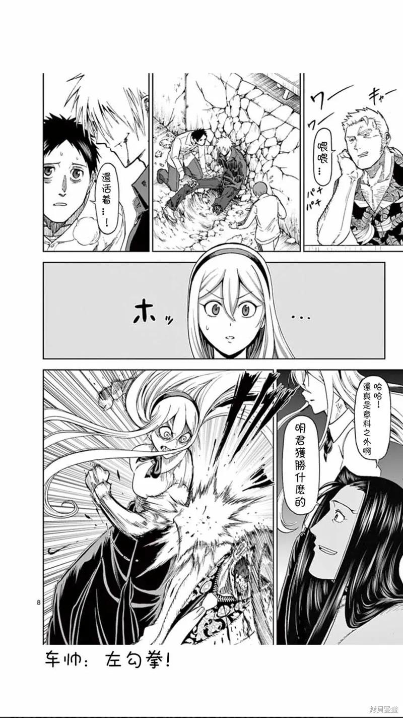 第73话-血与灰的女王-バコハジメ（第8张）