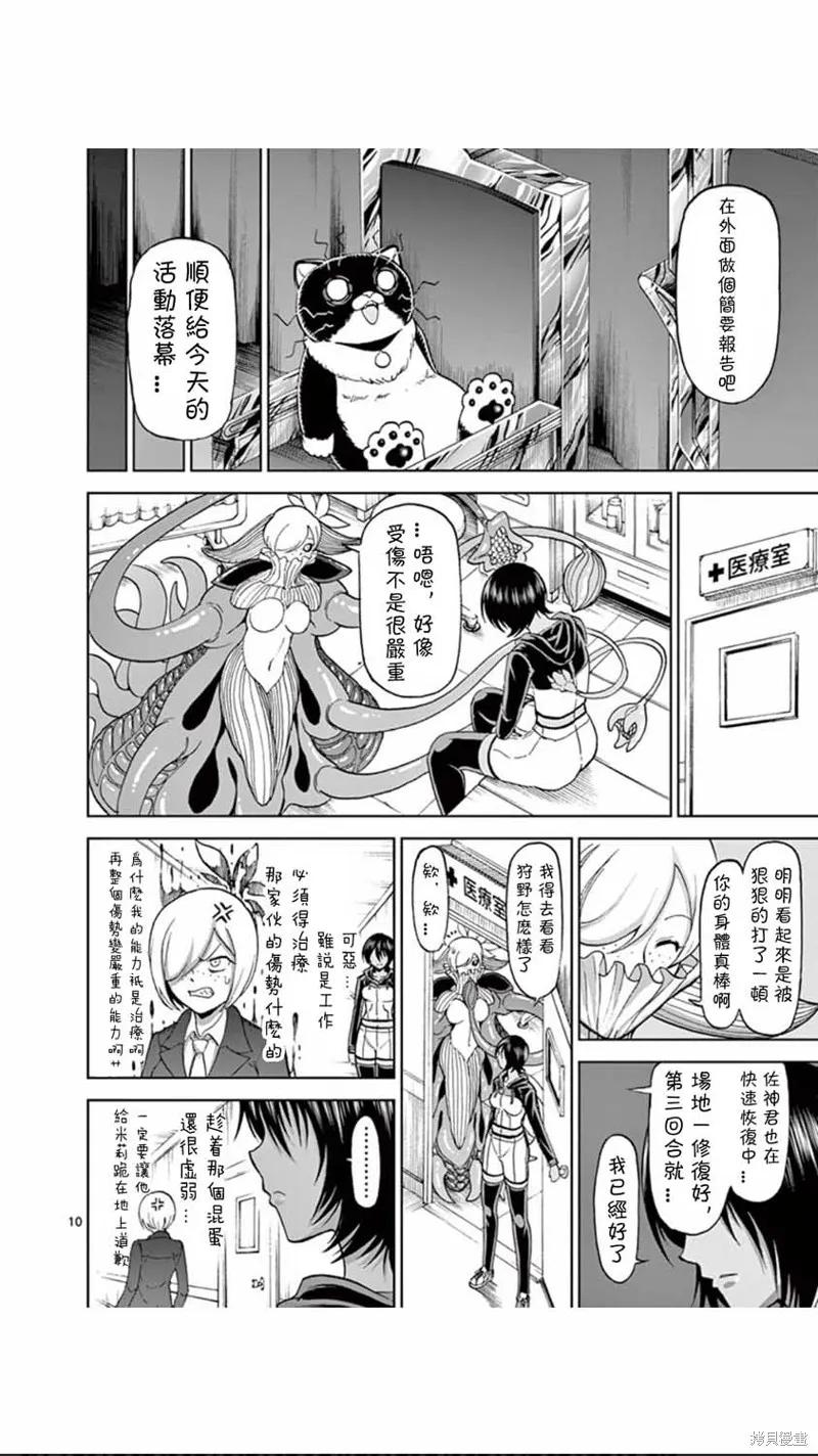 第73话-血与灰的女王-バコハジメ（第10张）