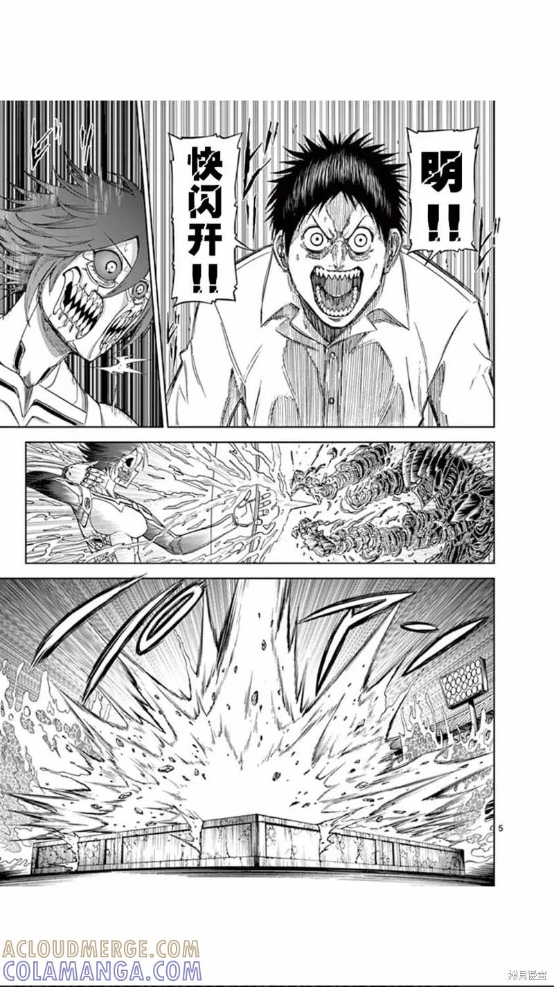 第73话-血与灰的女王-バコハジメ（第5张）