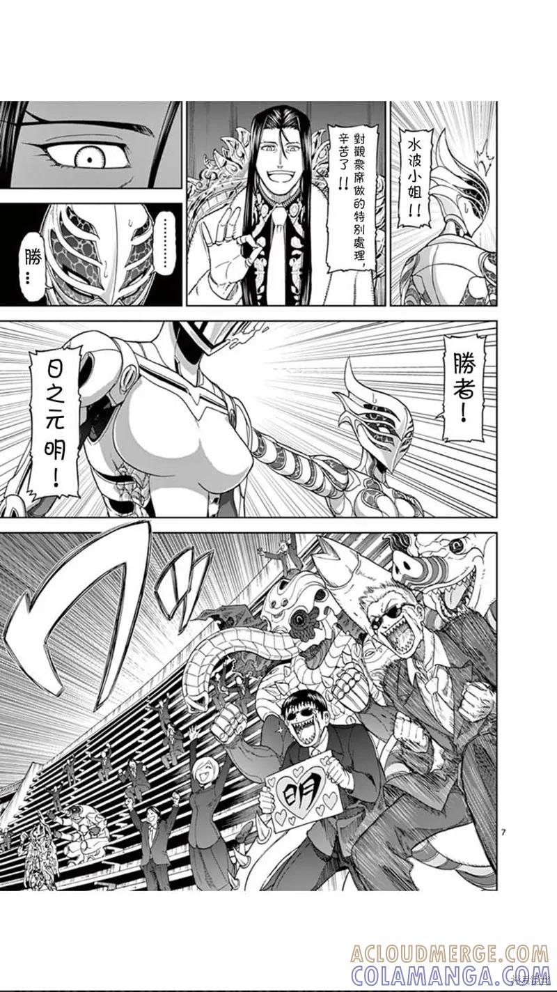 第73话-血与灰的女王-バコハジメ（第7张）
