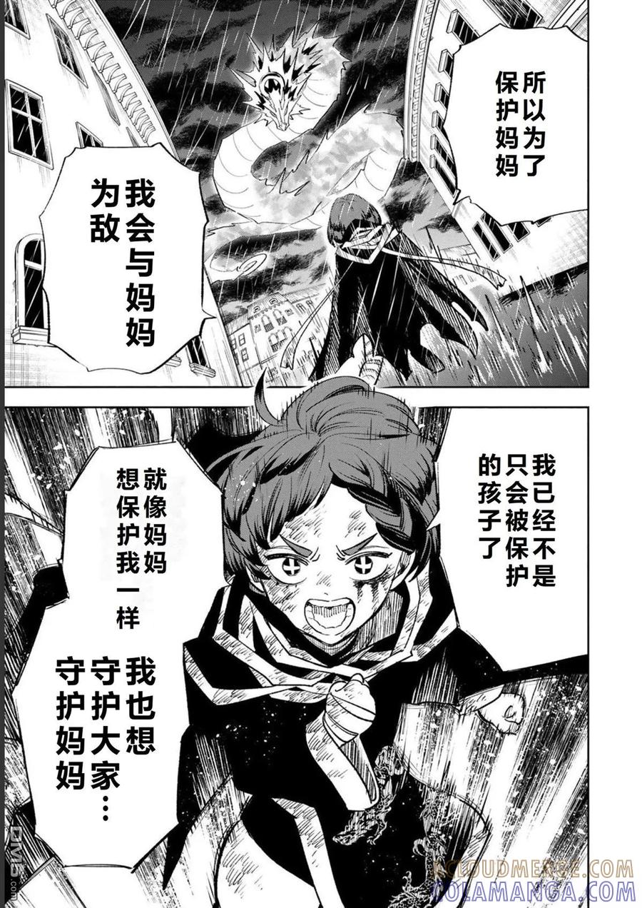 第58话-不幸职业鉴定士实则最强-藤モロホシ、茨木野（第14张）
