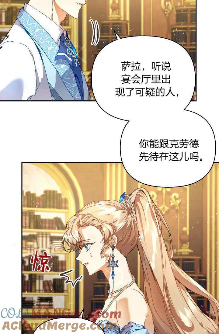 第47话-黑幕男主的限时乳母-（第4张）