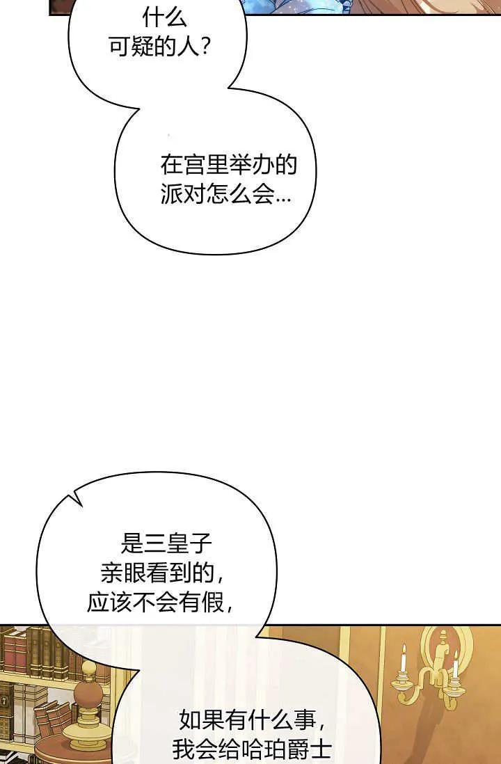 第47话-黑幕男主的限时乳母-（第5张）