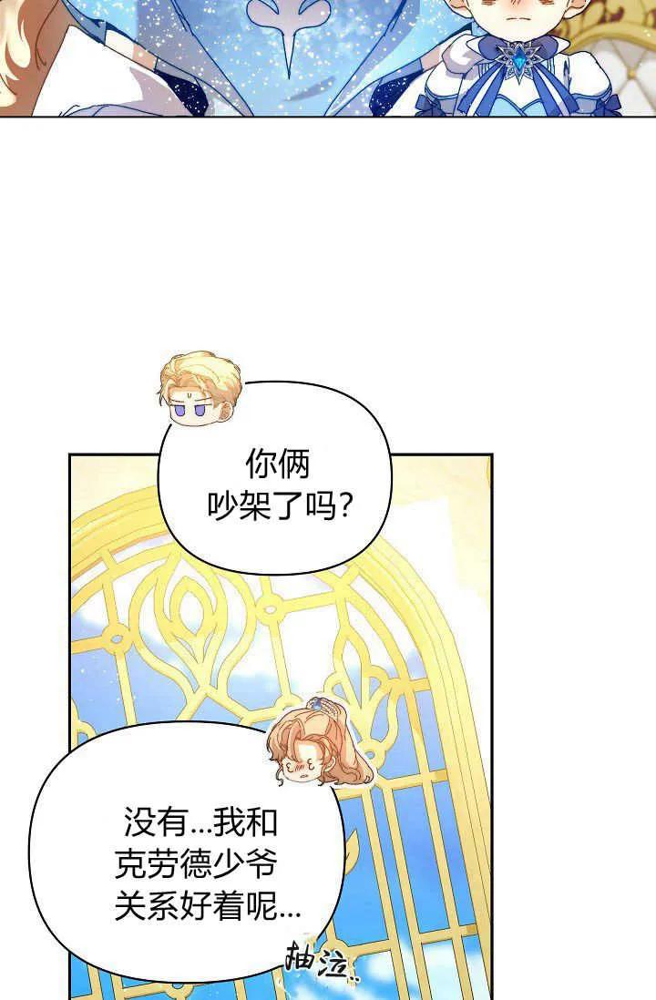 第47话-黑幕男主的限时乳母-（第2张）