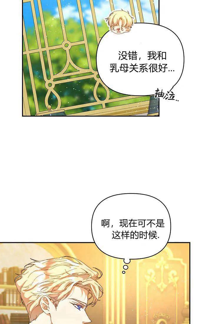 第47话-黑幕男主的限时乳母-（第3张）