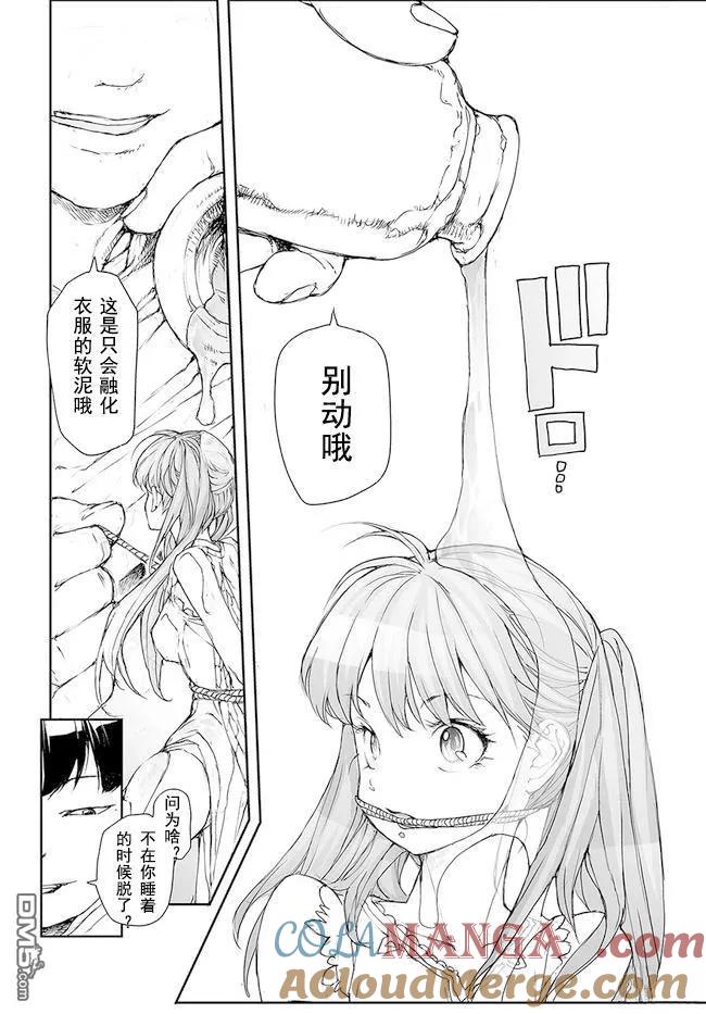 第185-188话-万事屋斋藤到异世界-一智和智（第24张）