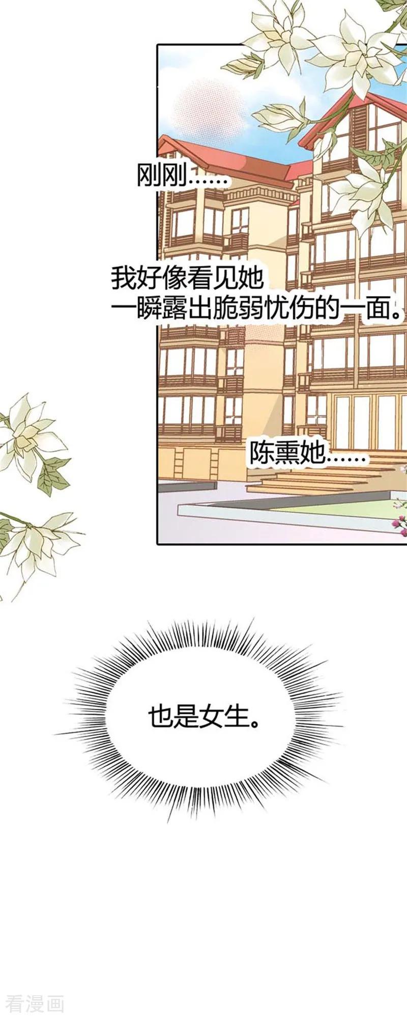第14话-灰姑娘进化论-左岸卡漫（第18张）