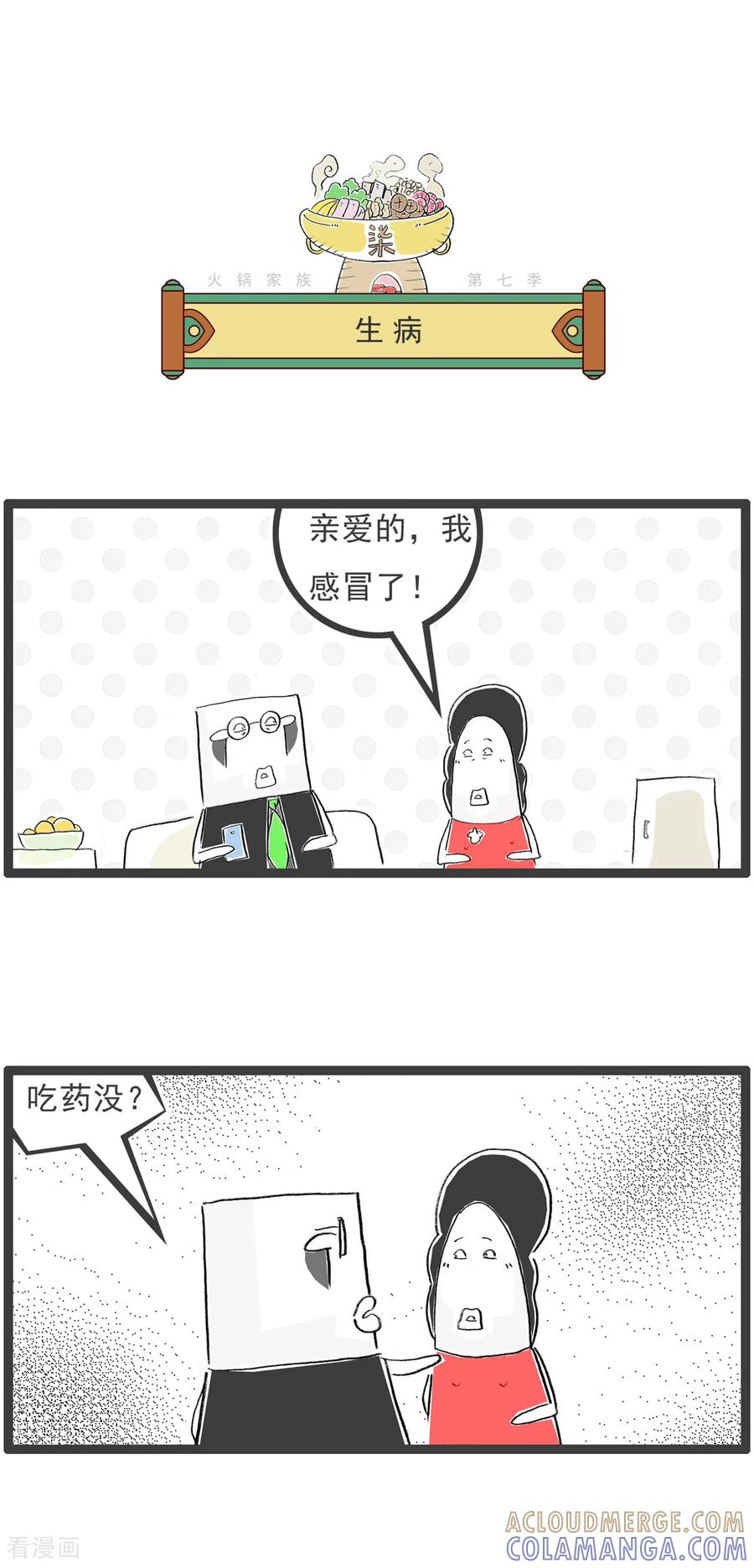 第20话买鞋-火锅家族第七季-钟博士（第7张）