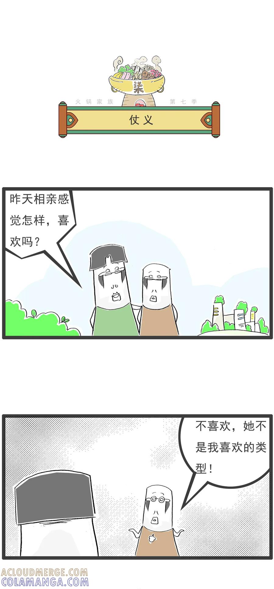 第20话买鞋-火锅家族第七季-钟博士（第3张）
