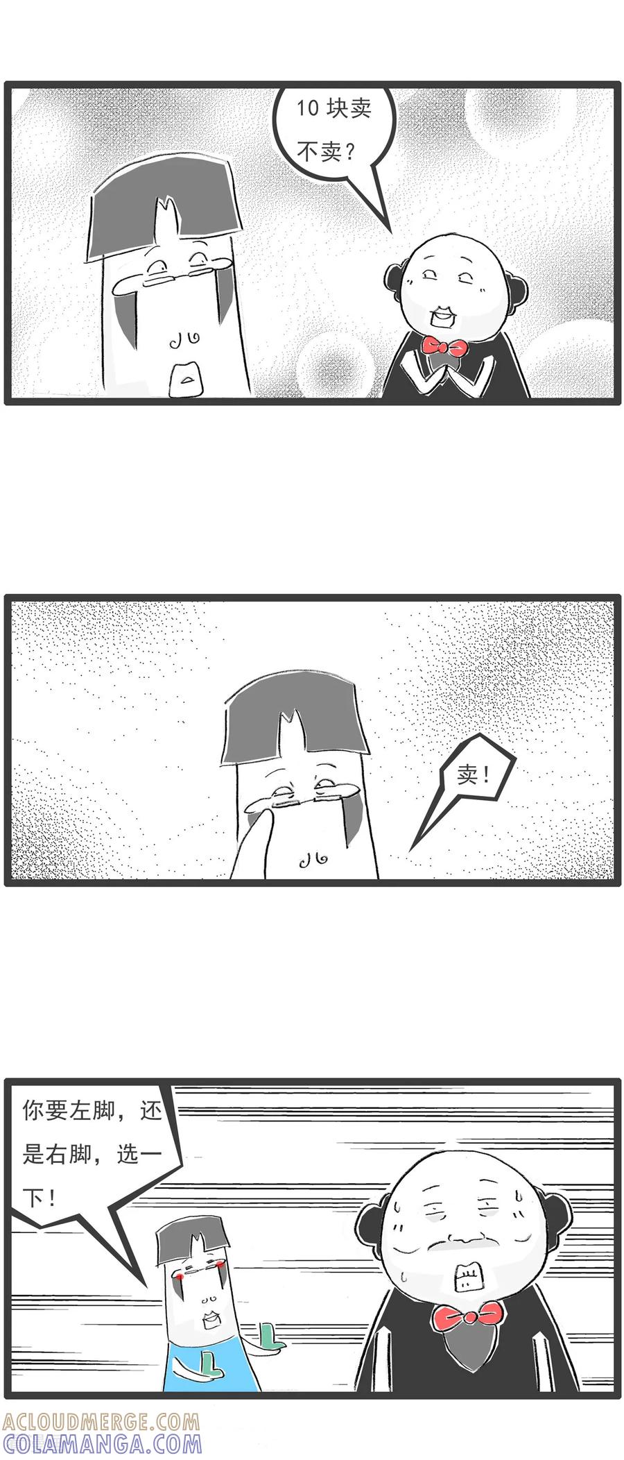 第20话买鞋-火锅家族第七季-钟博士（第2张）