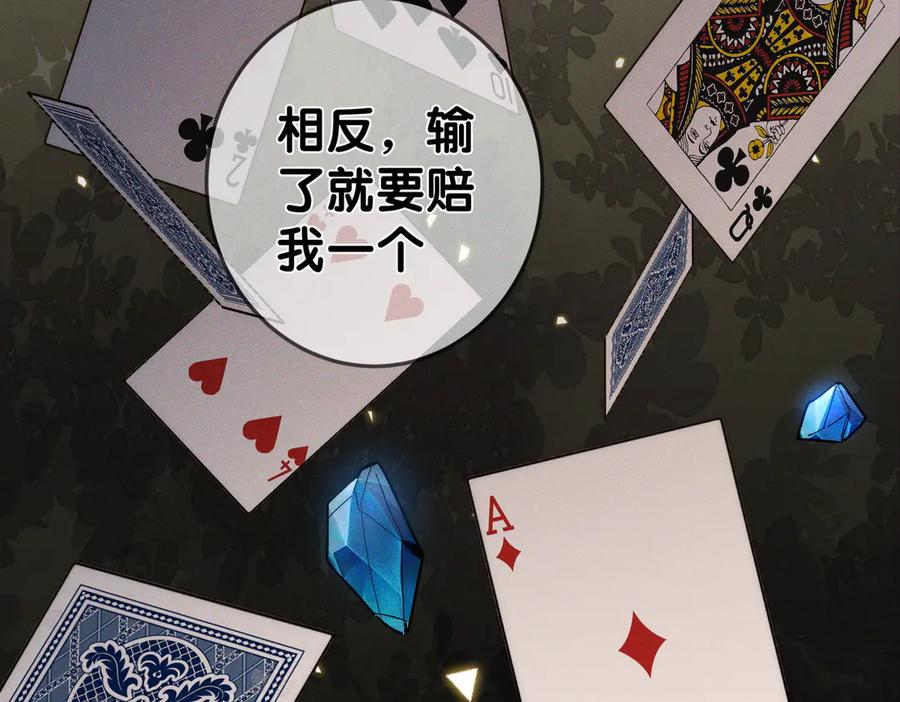 第246话：“游戏”-主角只想谈恋爱-煮个甜粽（原著）+蜂漫社（第48张）