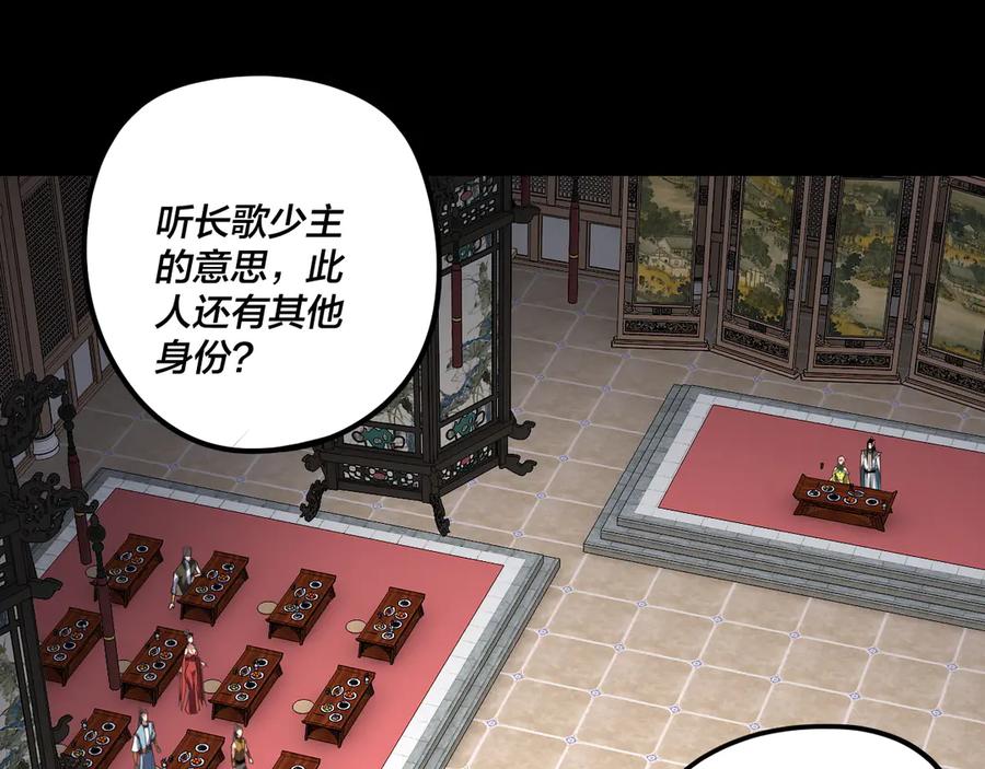 第270话嫌弃-我！天命大反派-天命反派（原著）+绘术动漫（第6张）