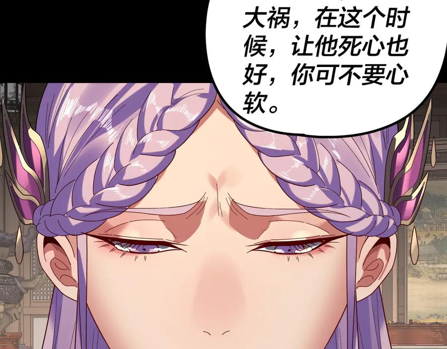 第270话嫌弃-我！天命大反派-天命反派（原著）+绘术动漫（第34张）