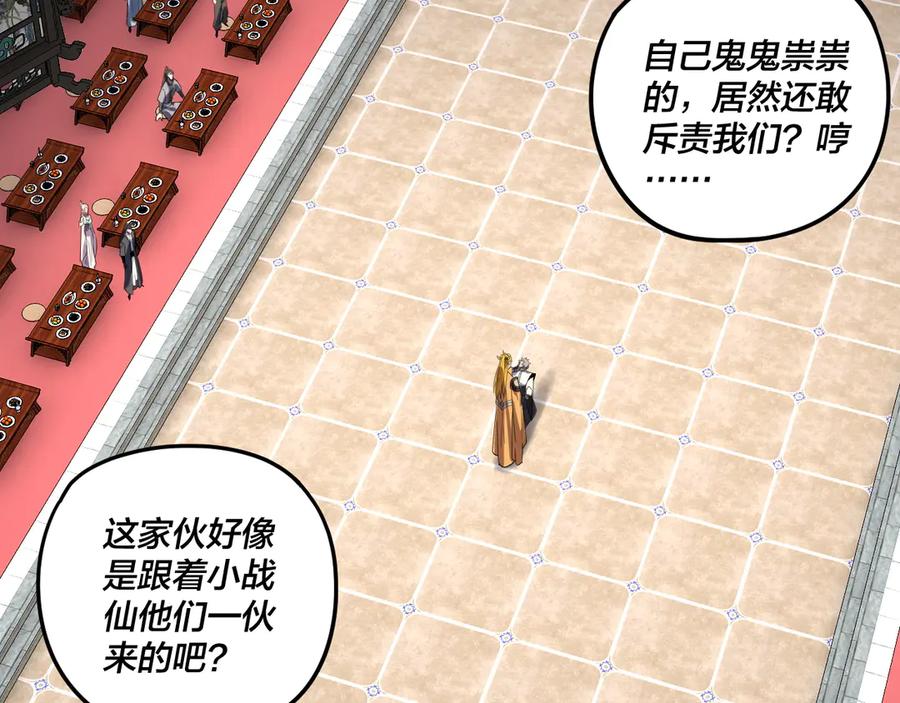 第270话嫌弃-我！天命大反派-天命反派（原著）+绘术动漫（第7张）