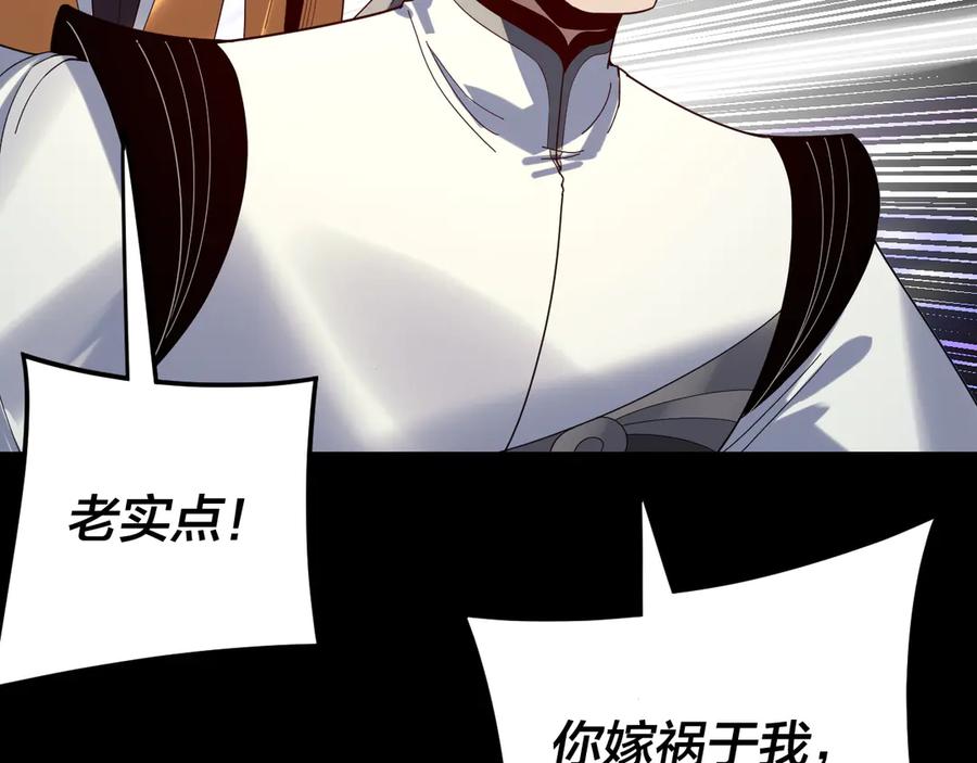 第270话嫌弃-我！天命大反派-天命反派（原著）+绘术动漫（第15张）