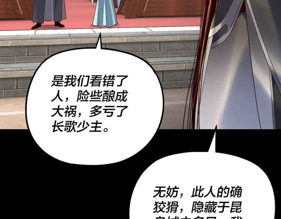 第270话嫌弃-我！天命大反派-天命反派（原著）+绘术动漫（第23张）
