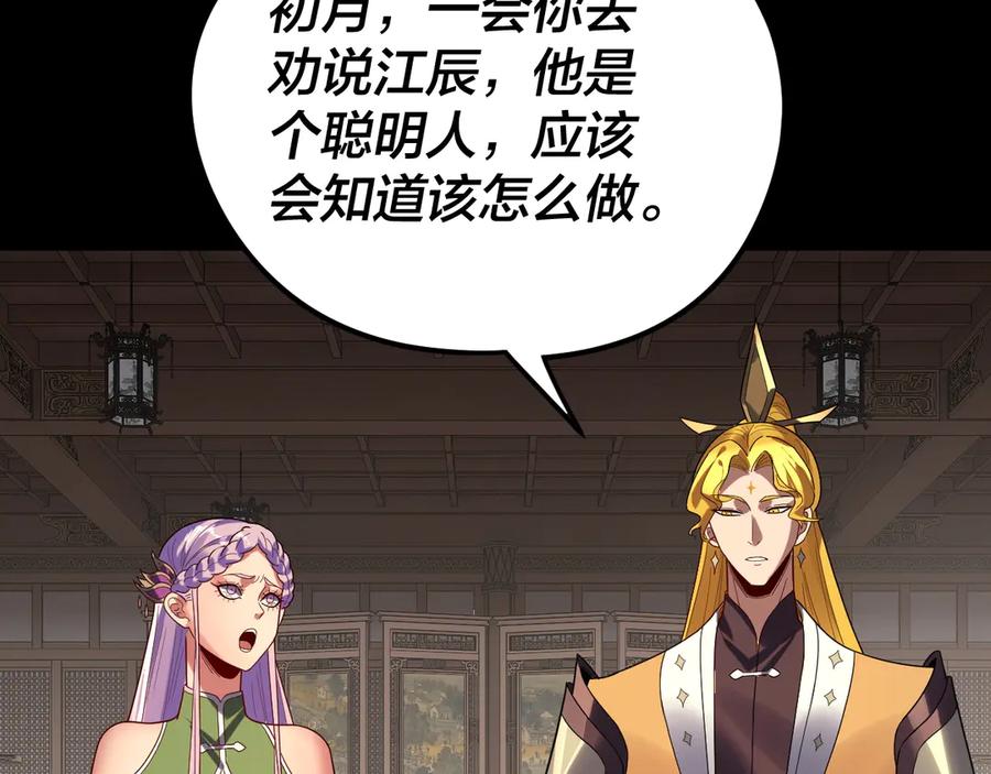 第270话嫌弃-我！天命大反派-天命反派（原著）+绘术动漫（第32张）