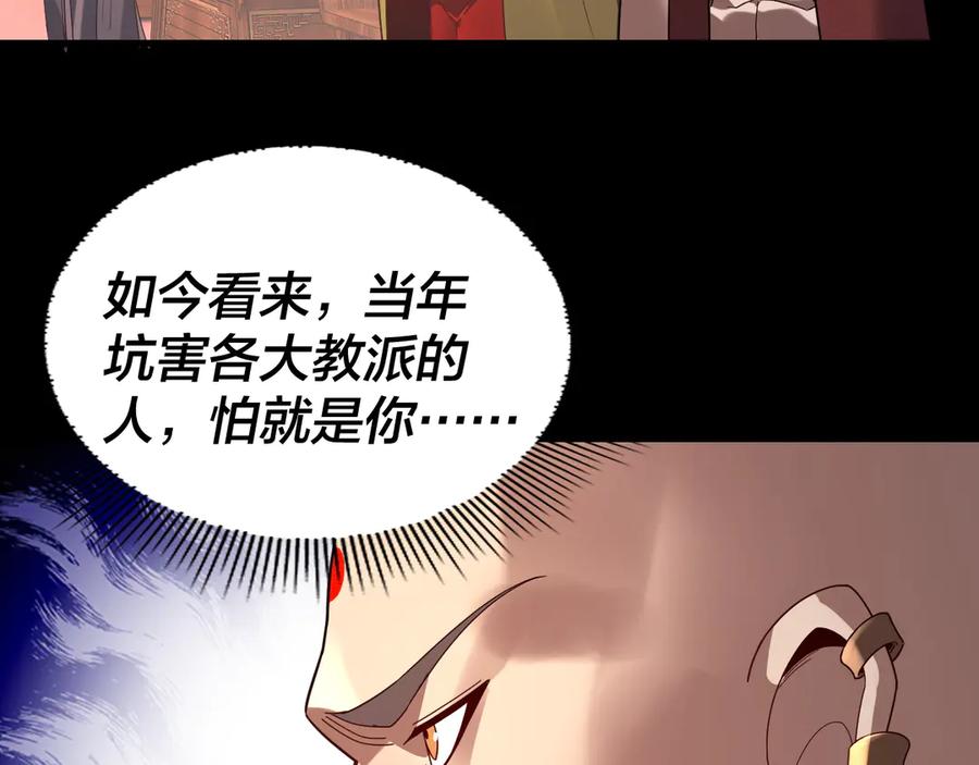 第270话嫌弃-我！天命大反派-天命反派（原著）+绘术动漫（第28张）