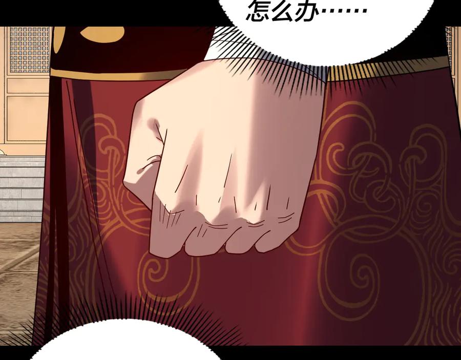 第270话嫌弃-我！天命大反派-天命反派（原著）+绘术动漫（第38张）
