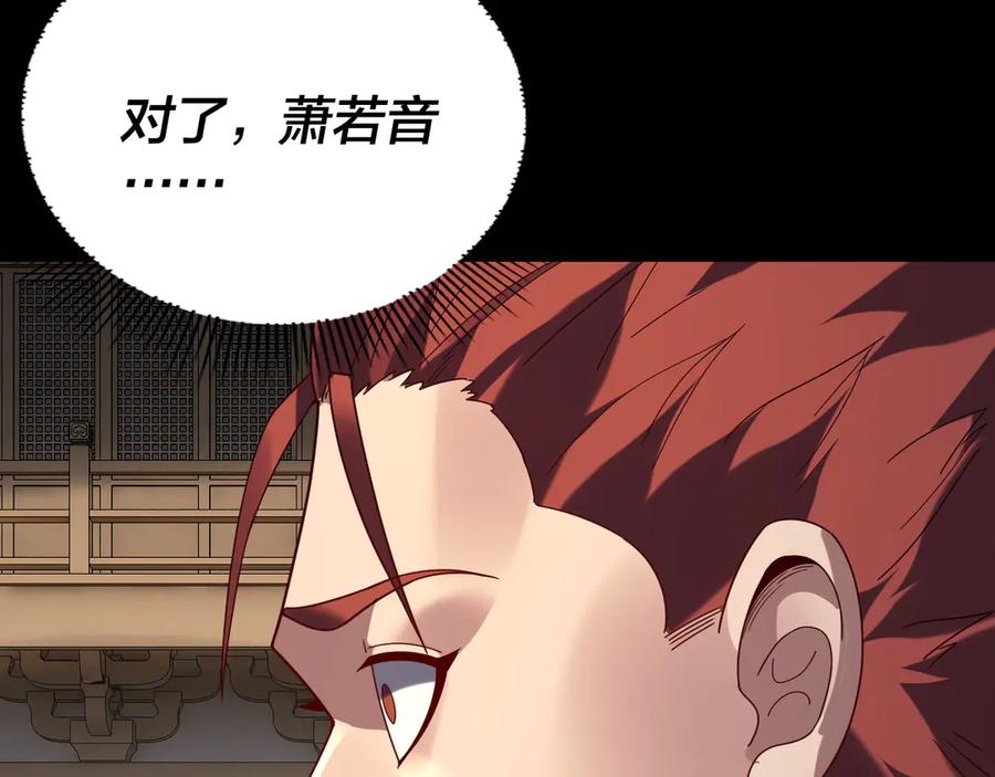 第270话嫌弃-我！天命大反派-天命反派（原著）+绘术动漫（第39张）
