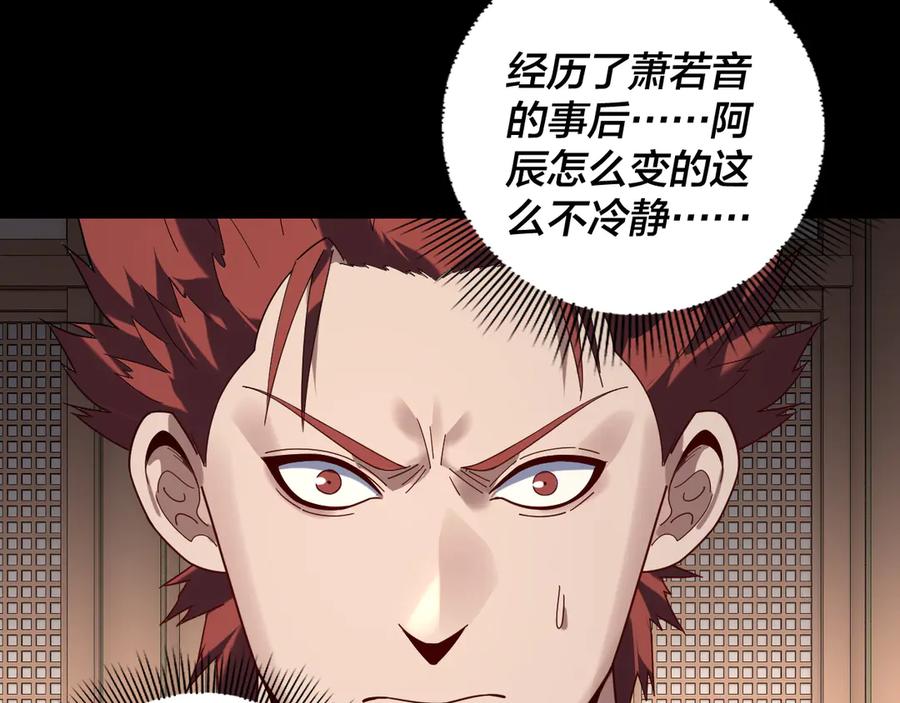 第270话嫌弃-我！天命大反派-天命反派（原著）+绘术动漫（第10张）