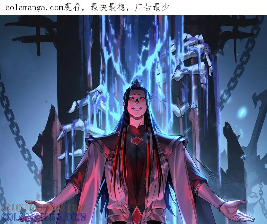 第270话嫌弃-我！天命大反派-天命反派（原著）+绘术动漫（第1张）