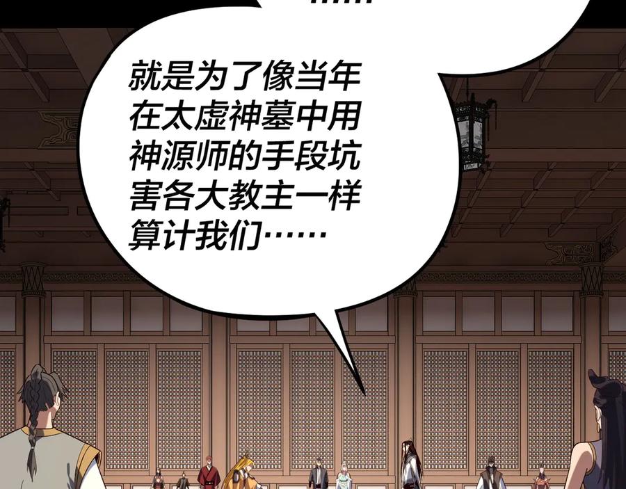 第270话嫌弃-我！天命大反派-天命反派（原著）+绘术动漫（第12张）