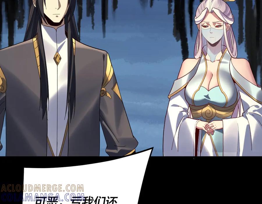 第270话嫌弃-我！天命大反派-天命反派（原著）+绘术动漫（第21张）