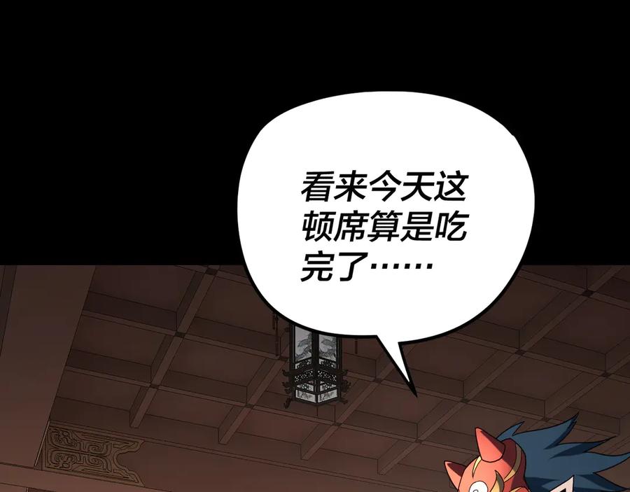 第270话嫌弃-我！天命大反派-天命反派（原著）+绘术动漫（第26张）
