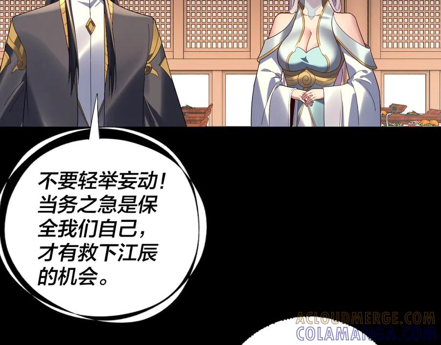 第270话嫌弃-我！天命大反派-天命反派（原著）+绘术动漫（第9张）